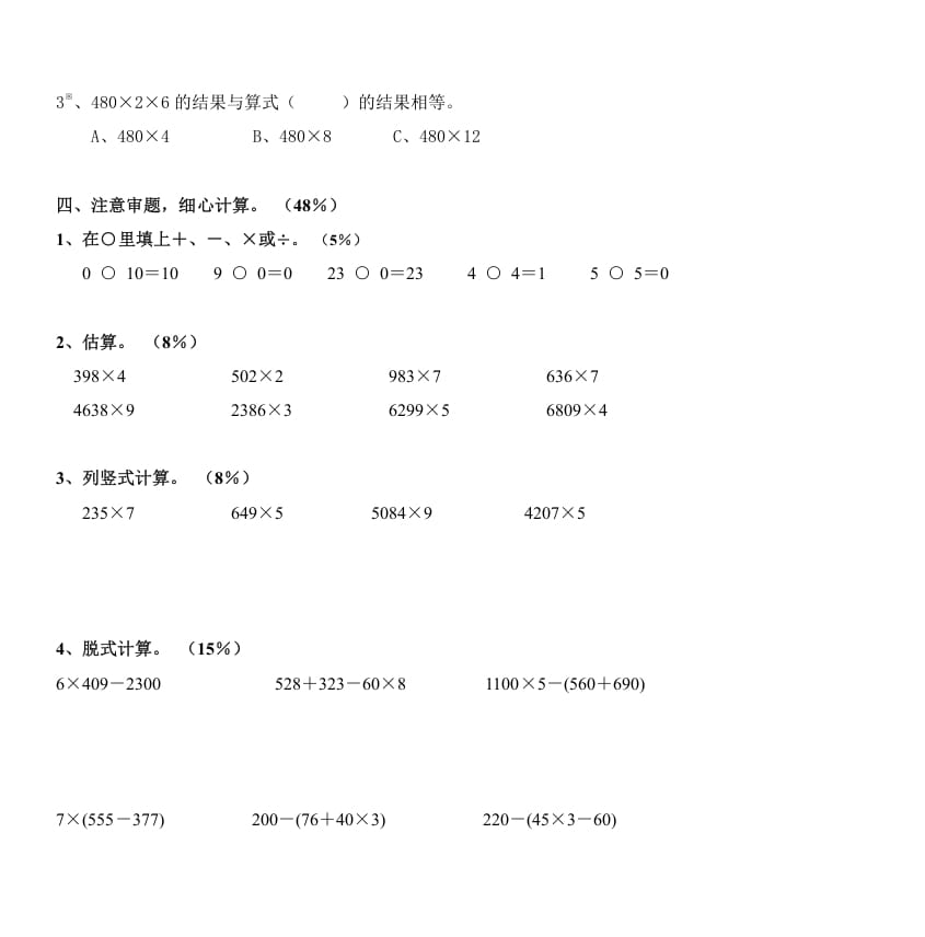 图片[2]-三年级数学上册《多位数乘一位数》测试题（人教版）-米大兔试卷网