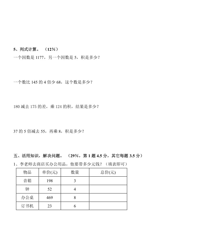 图片[3]-三年级数学上册《多位数乘一位数》测试题（人教版）-米大兔试卷网