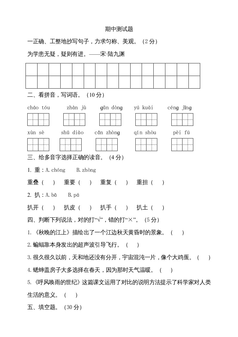 四年级语文上册期中测试(12)-米大兔试卷网