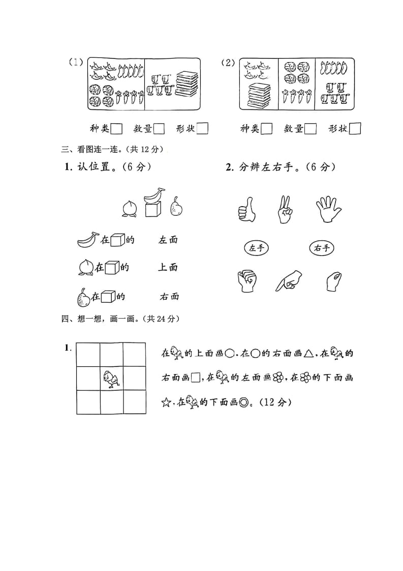 图片[2]-一年级数学上册《单元卷》第三、四单元（试卷版）（苏教版）-米大兔试卷网