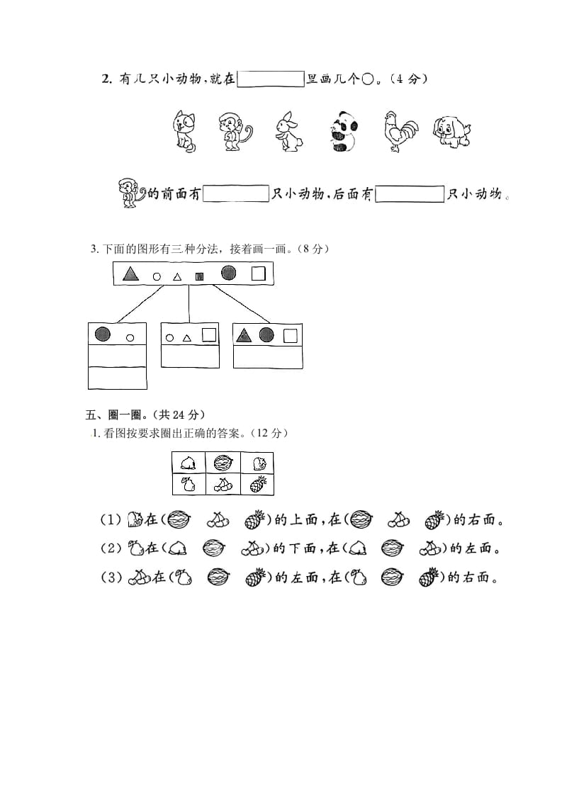 图片[3]-一年级数学上册《单元卷》第三、四单元（试卷版）（苏教版）-米大兔试卷网