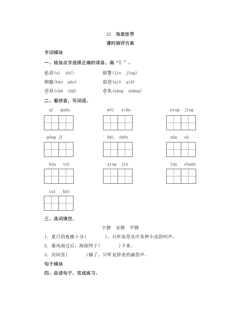 三年级语文下册23海底世界-米大兔试卷网