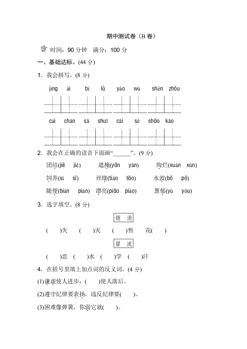 二年级语文下册期中测试卷（B卷）-米大兔试卷网