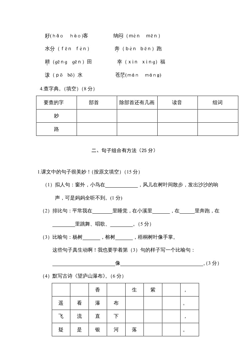 图片[2]-二年级语文上册第一学期期末考试精选卷及答案8（部编）-米大兔试卷网