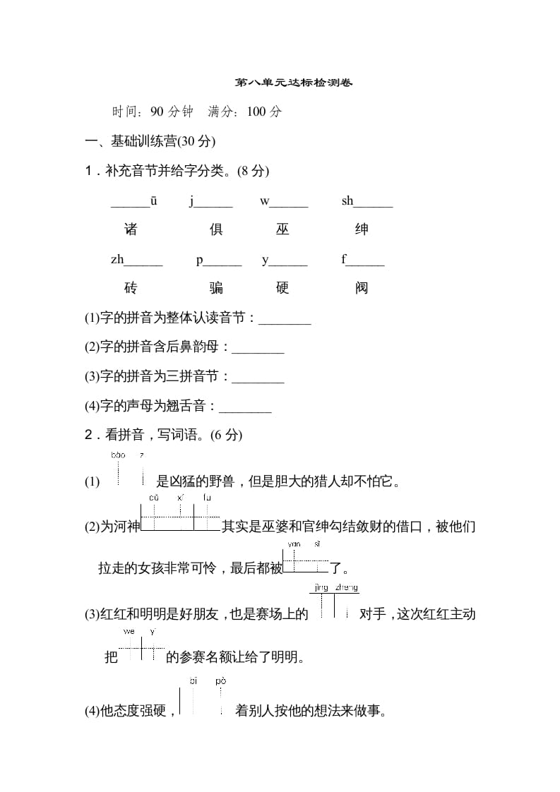 四年级语文上册第八单元达标检测卷(2)-米大兔试卷网