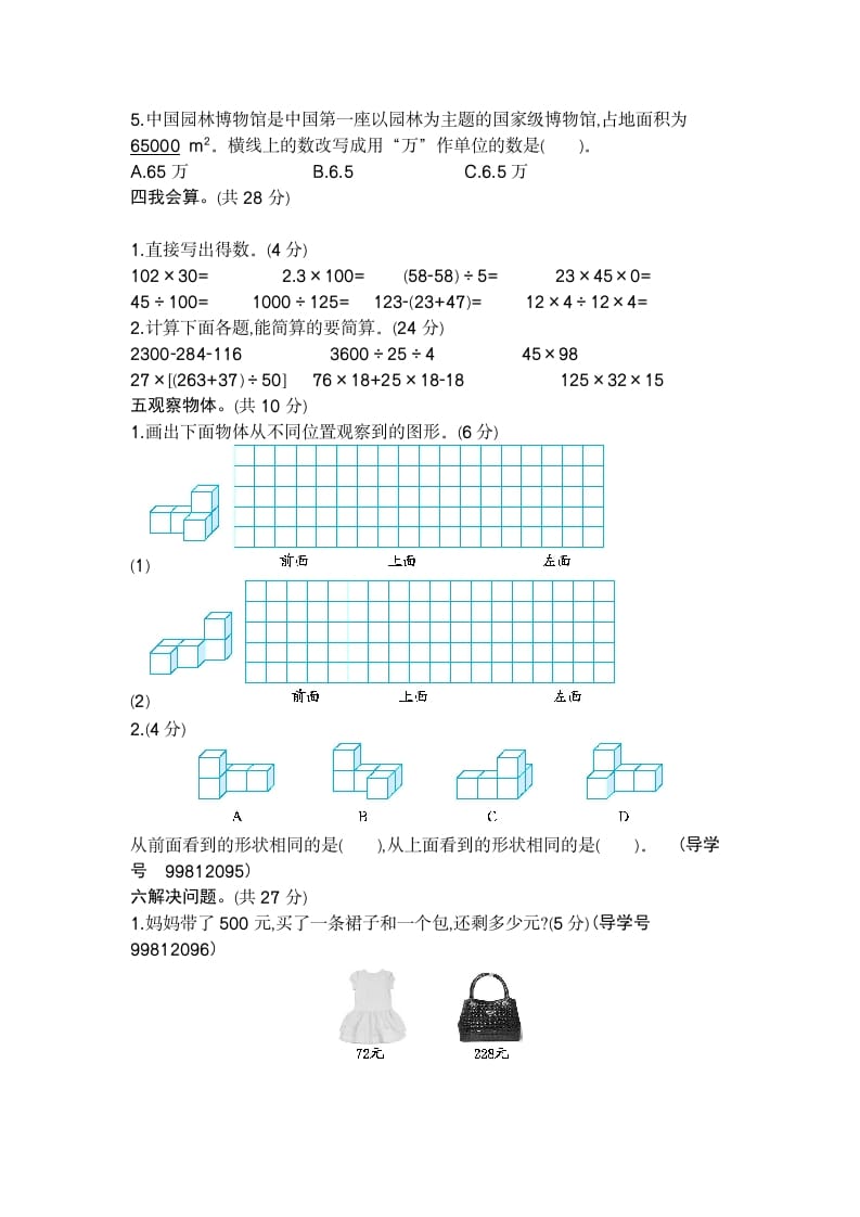 图片[2]-四年级数学下册期中检测2-米大兔试卷网