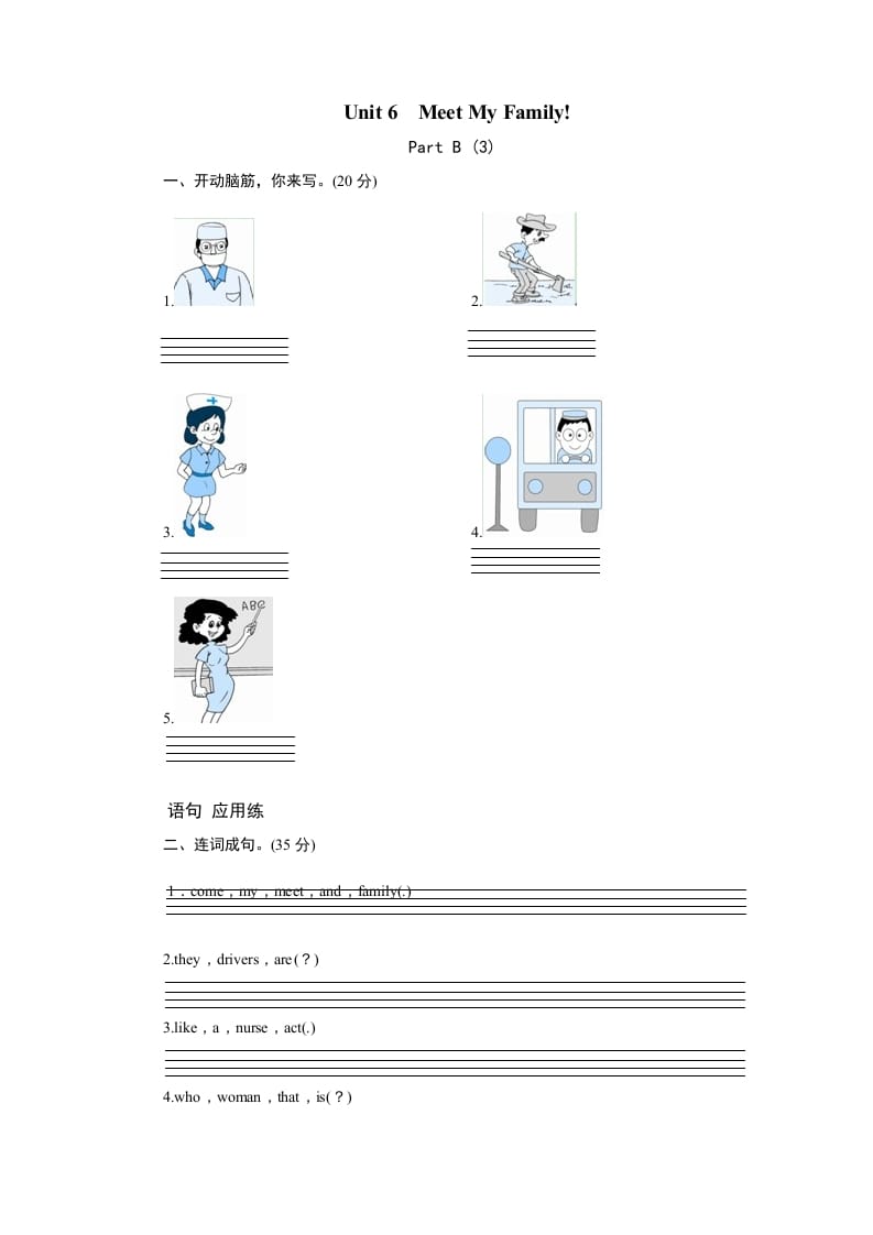 四年级英语上册课时测评Unit6Meetmyfamily-PartB练习及答案(3)（人教PEP）-米大兔试卷网