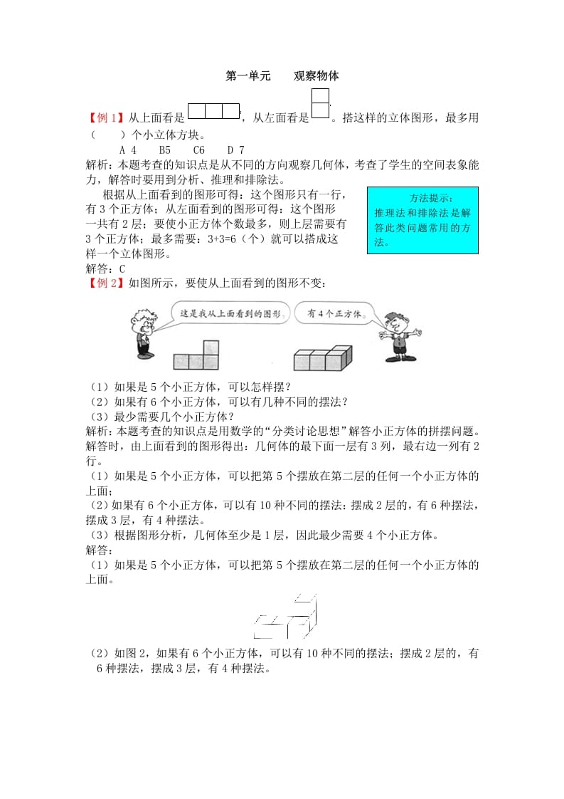 五年级数学下册人教版5年级-爬坡题-米大兔试卷网