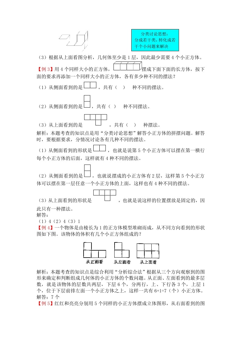 图片[2]-五年级数学下册人教版5年级-爬坡题-米大兔试卷网