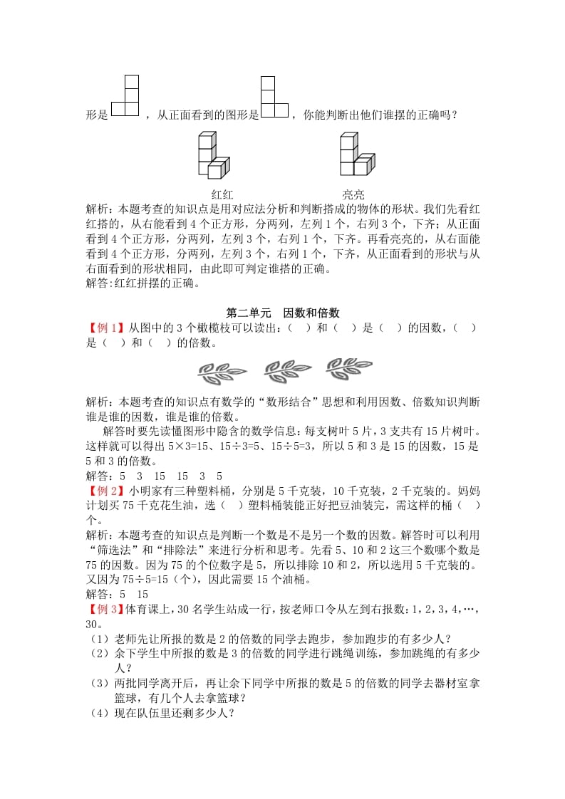 图片[3]-五年级数学下册人教版5年级-爬坡题-米大兔试卷网