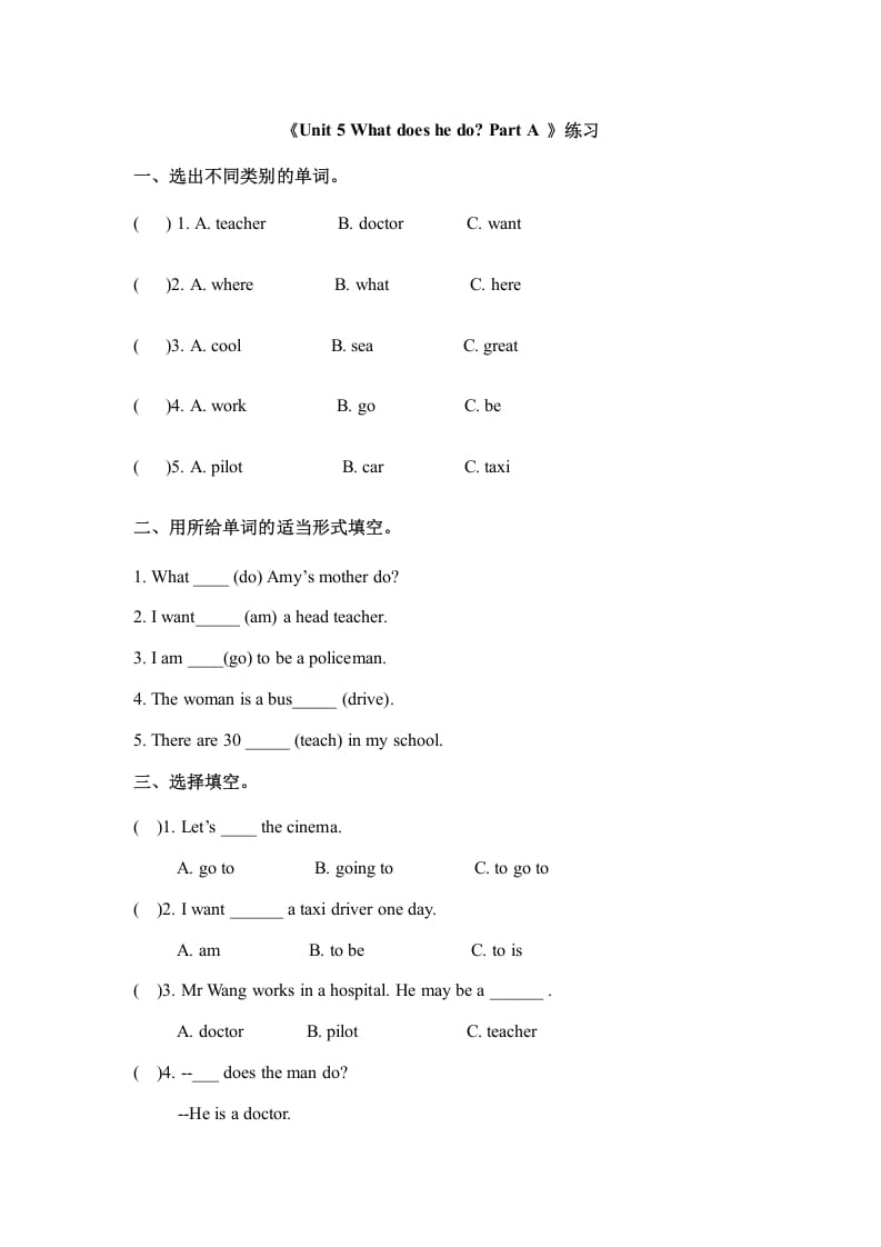 六年级英语上册Unit5whatdoeshedopartA（秋）（人教版PEP）-米大兔试卷网