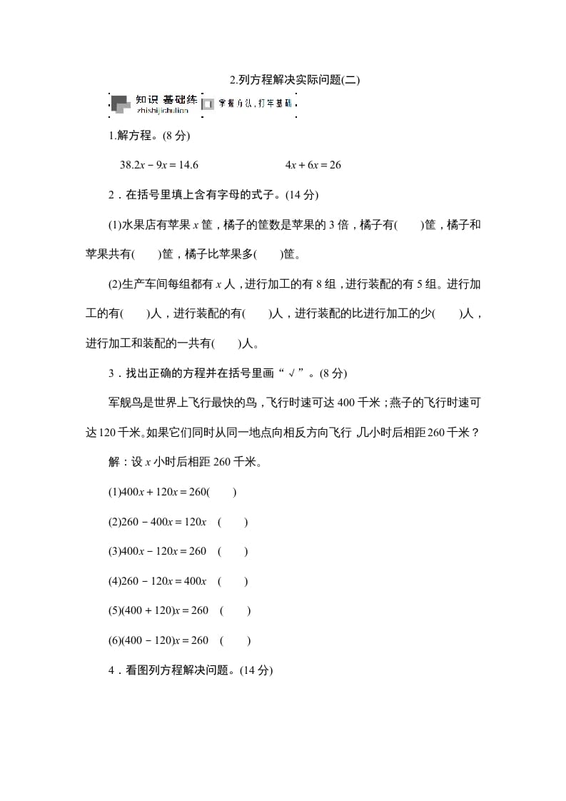 六年级数学上册课时测列方程解决实际问题(二)1314（苏教版）-米大兔试卷网