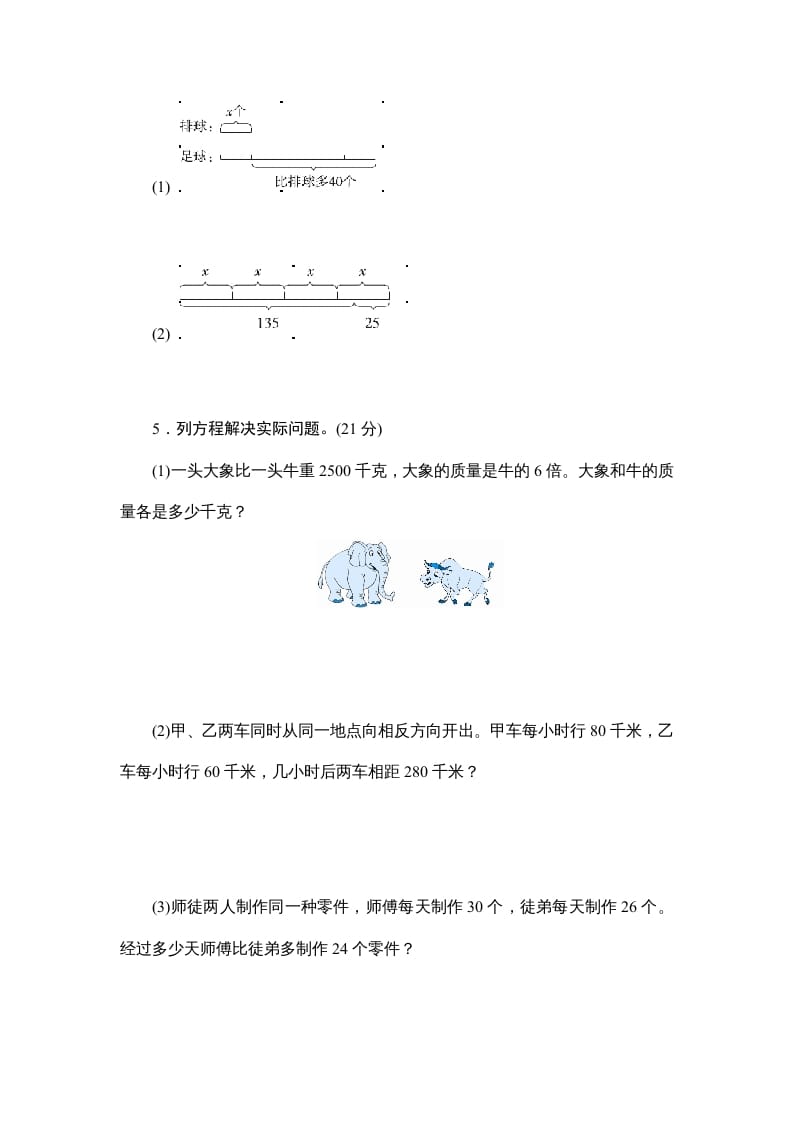 图片[2]-六年级数学上册课时测列方程解决实际问题(二)1314（苏教版）-米大兔试卷网