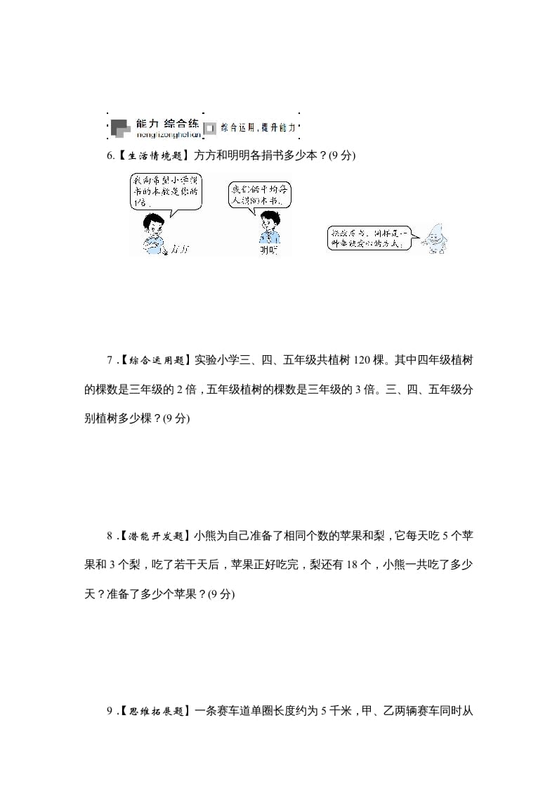 图片[3]-六年级数学上册课时测列方程解决实际问题(二)1314（苏教版）-米大兔试卷网