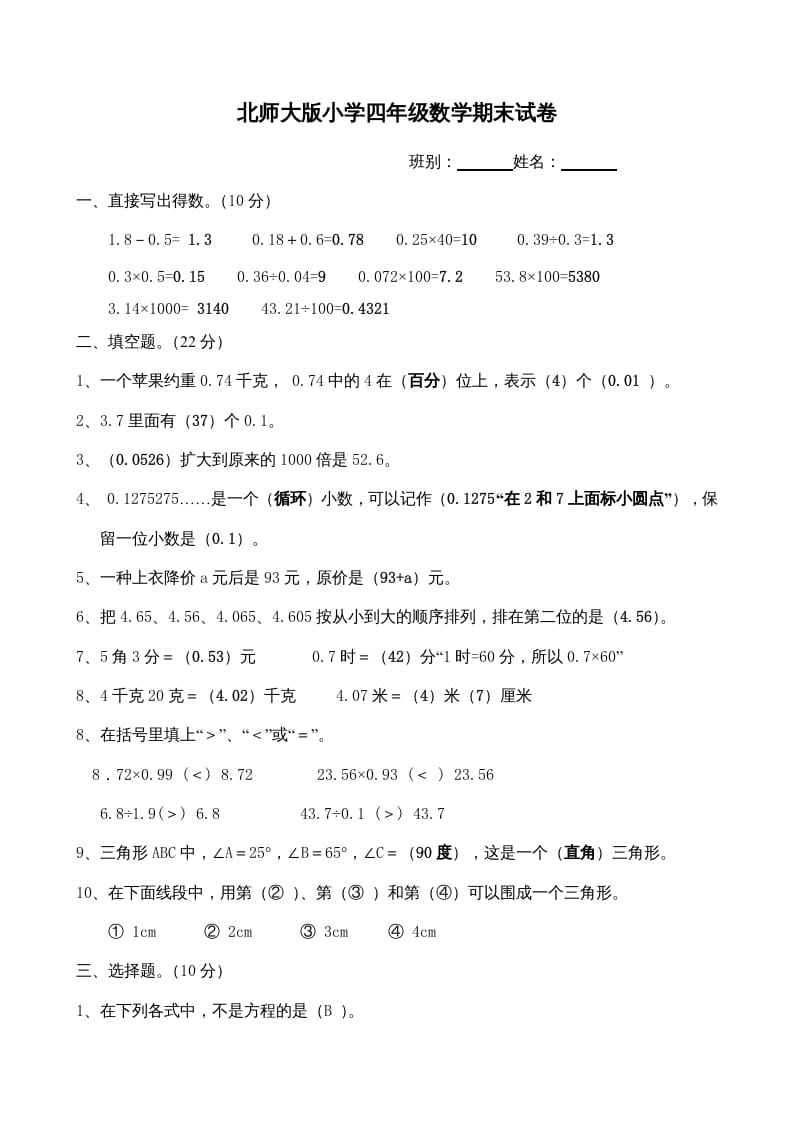 四年级数学上册期末测试卷答案（北师大版）-米大兔试卷网