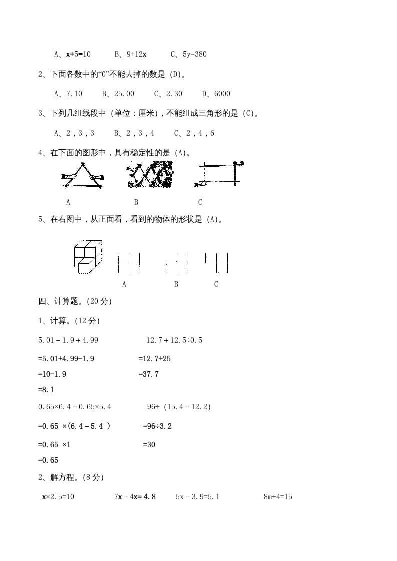 图片[2]-四年级数学上册期末测试卷答案（北师大版）-米大兔试卷网