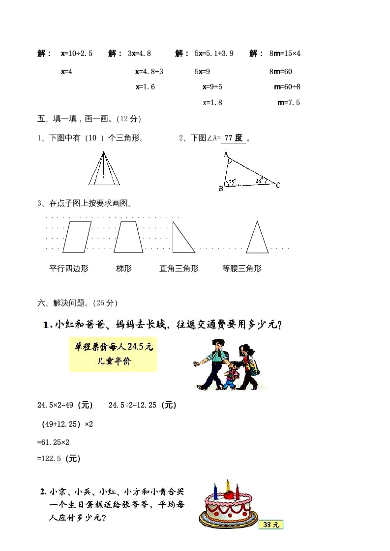 图片[3]-四年级数学上册期末测试卷答案（北师大版）-米大兔试卷网