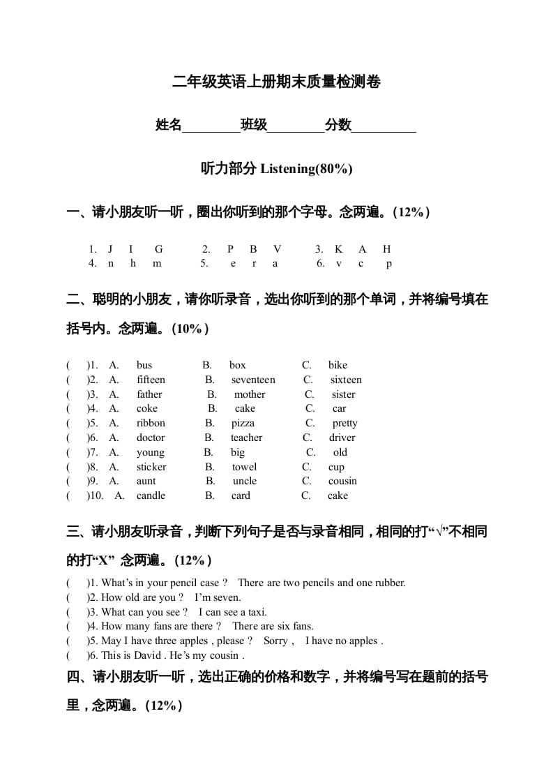 二年级英语上册期末质量检测卷（人教版一起点）-米大兔试卷网