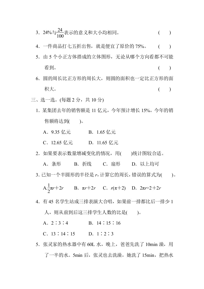 图片[2]-六年级数学上册期末测试卷（1）（北师大版）-米大兔试卷网