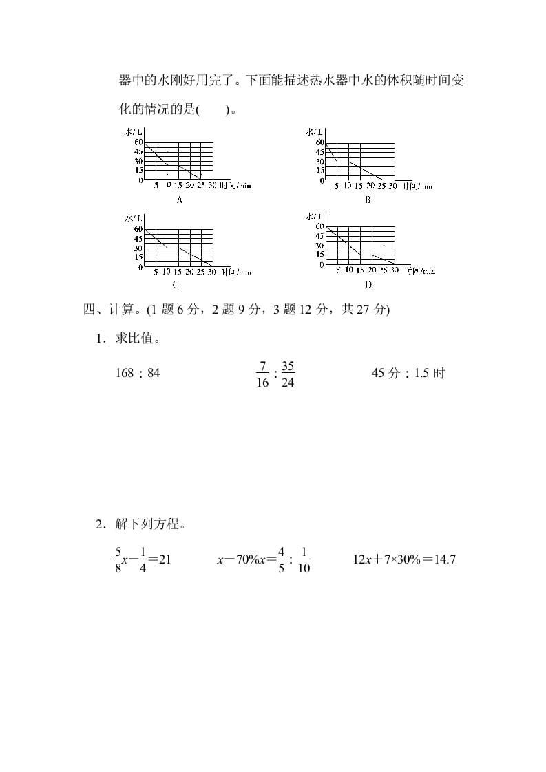 图片[3]-六年级数学上册期末测试卷（1）（北师大版）-米大兔试卷网