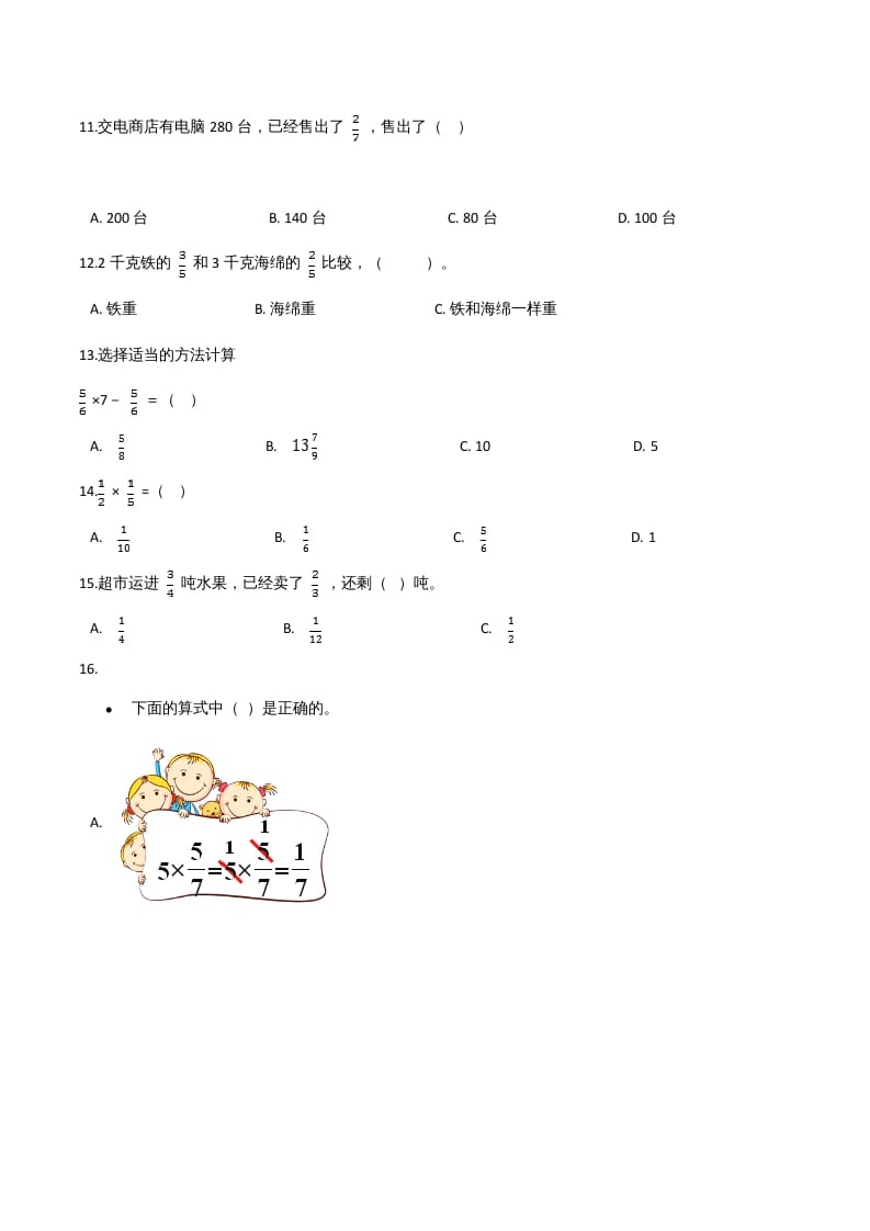 图片[2]-六年级数学上册期末应试技巧卷（二）（人教版）-米大兔试卷网