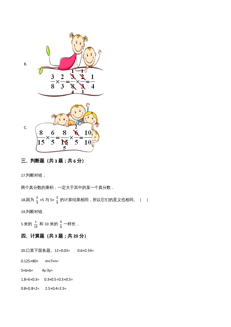 图片[3]-六年级数学上册期末应试技巧卷（二）（人教版）-米大兔试卷网