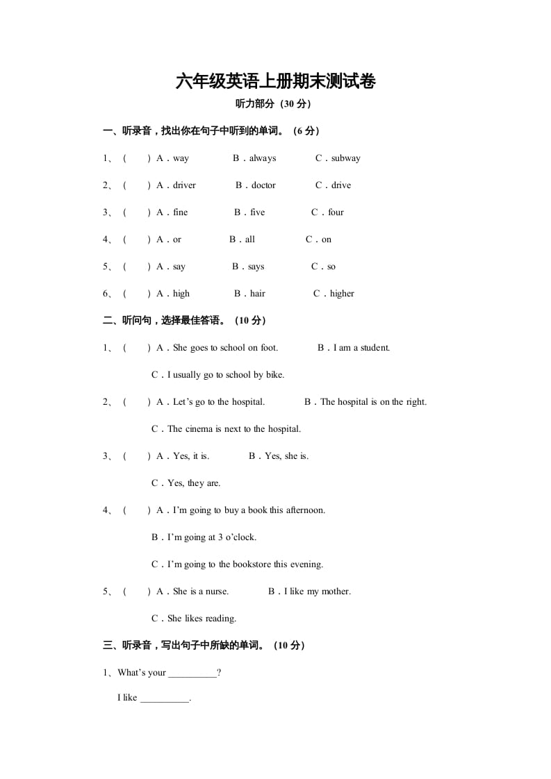 六年级英语上册期末测试卷4（人教版PEP）(2)-米大兔试卷网