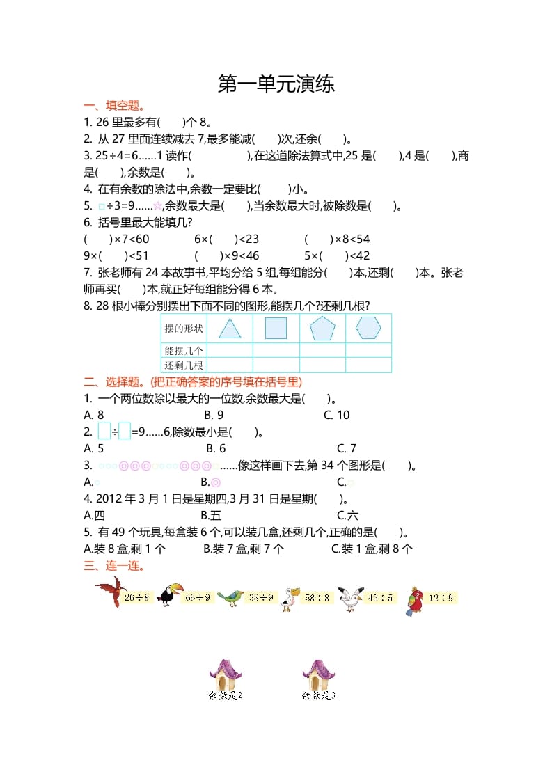 二年级数学下册第一单元-米大兔试卷网