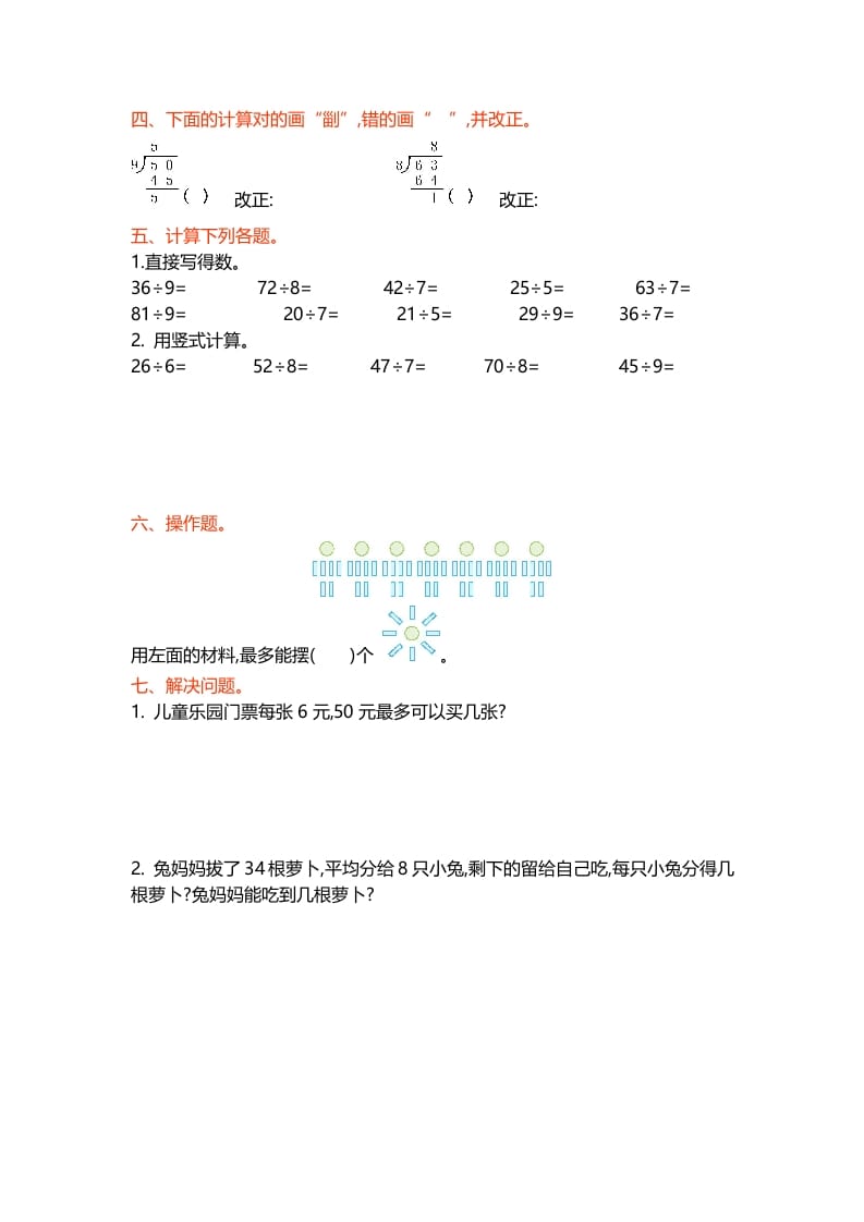 图片[2]-二年级数学下册第一单元-米大兔试卷网