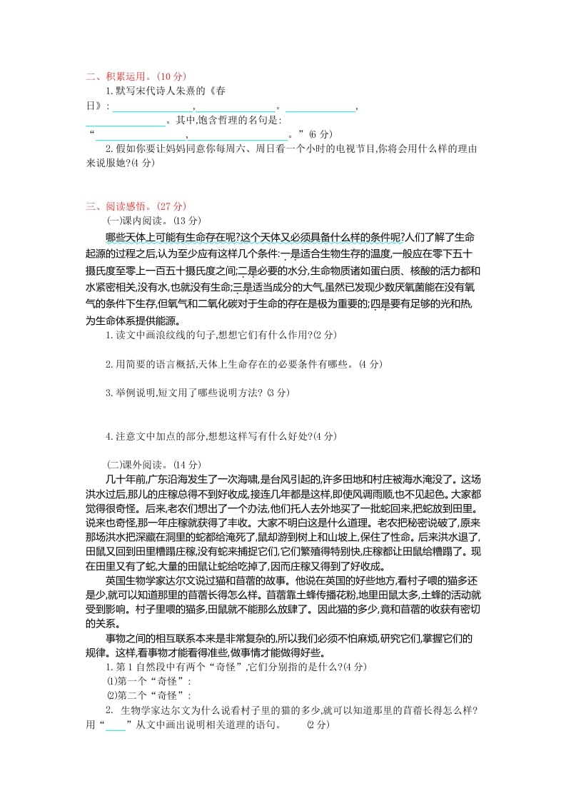 图片[2]-六年级语文上册第三单元提升练习（部编版）-米大兔试卷网