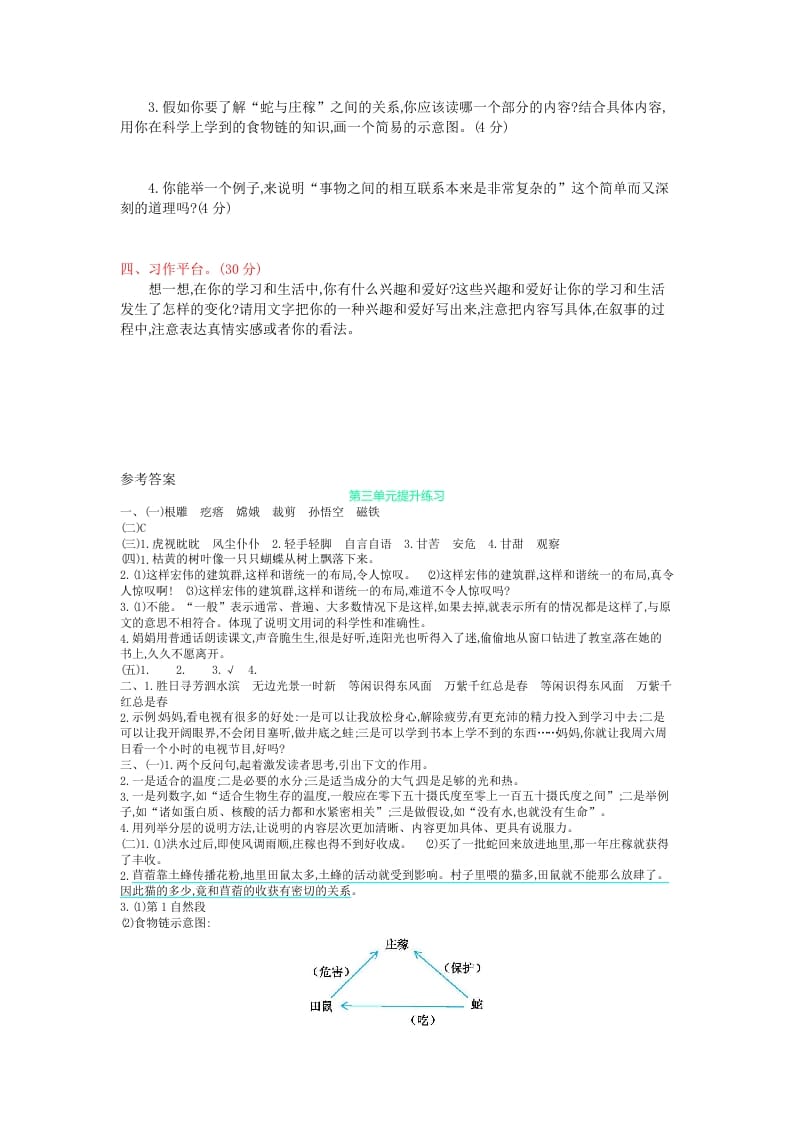 图片[3]-六年级语文上册第三单元提升练习（部编版）-米大兔试卷网