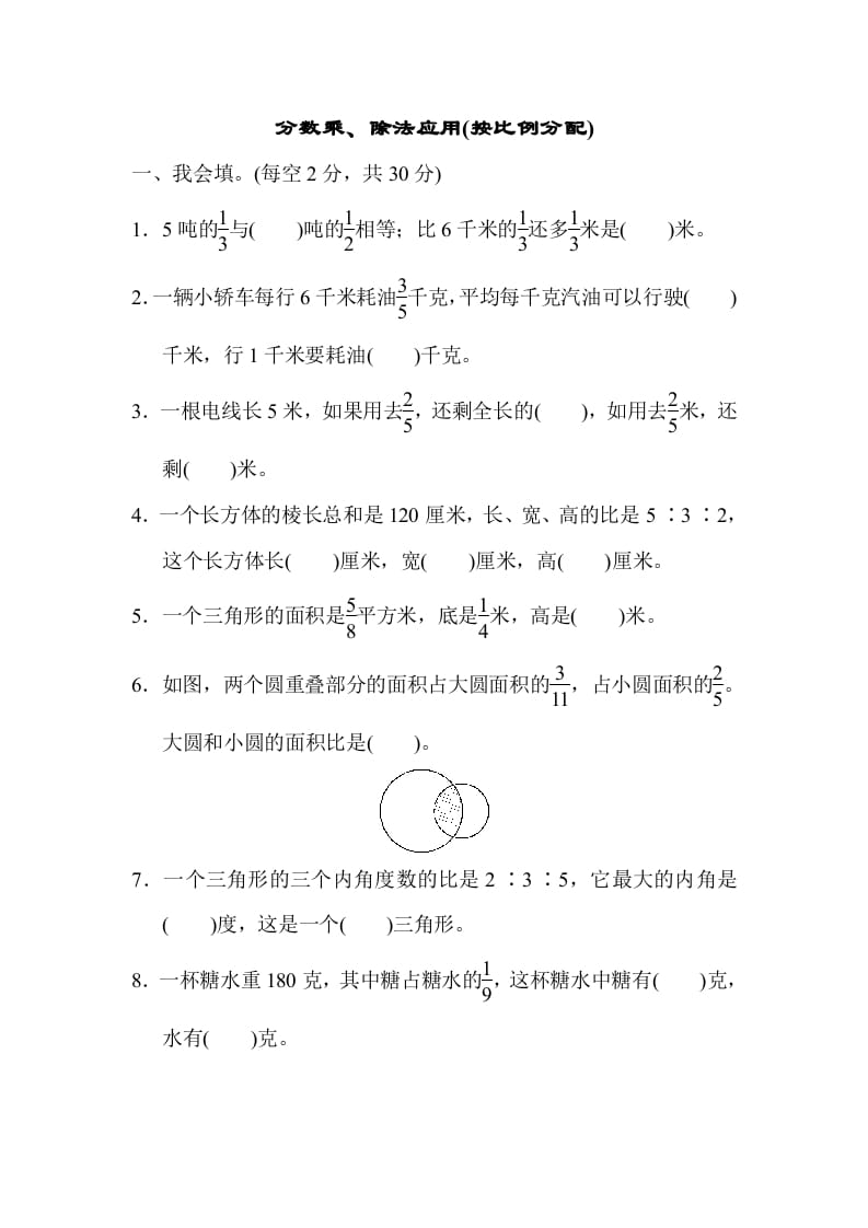 六年级数学上册专项复习卷3（苏教版）-米大兔试卷网