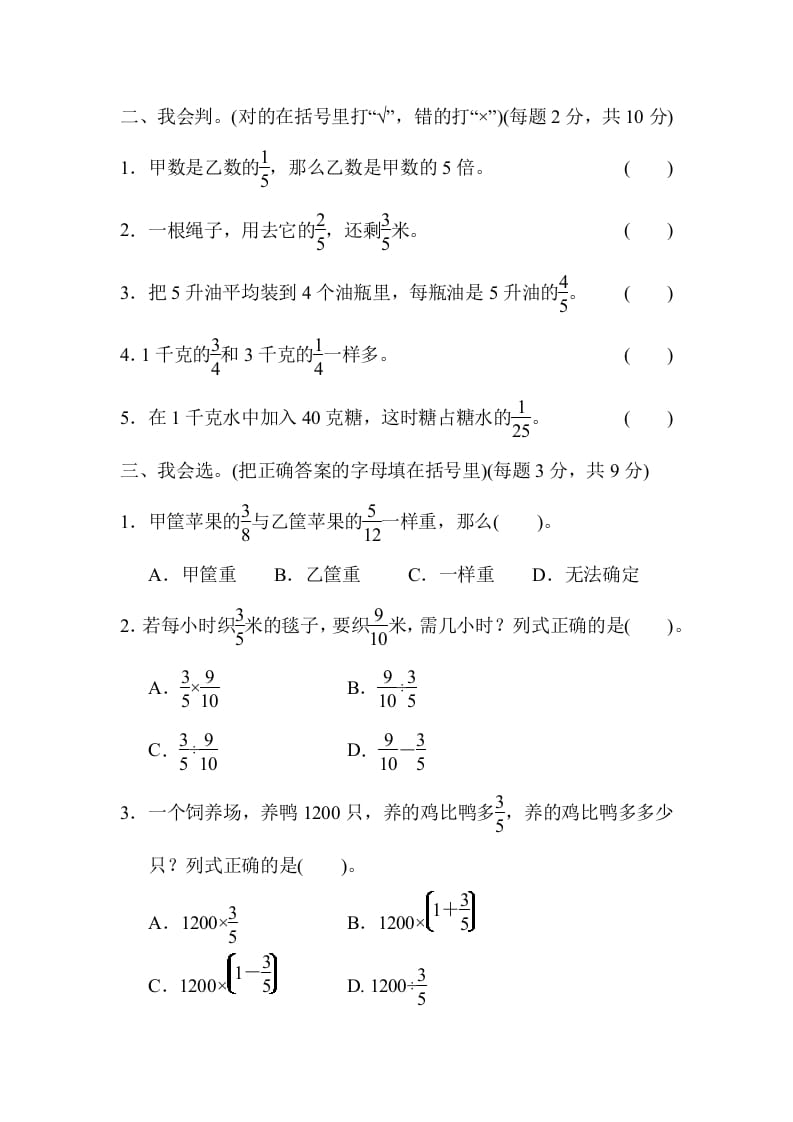 图片[2]-六年级数学上册专项复习卷3（苏教版）-米大兔试卷网