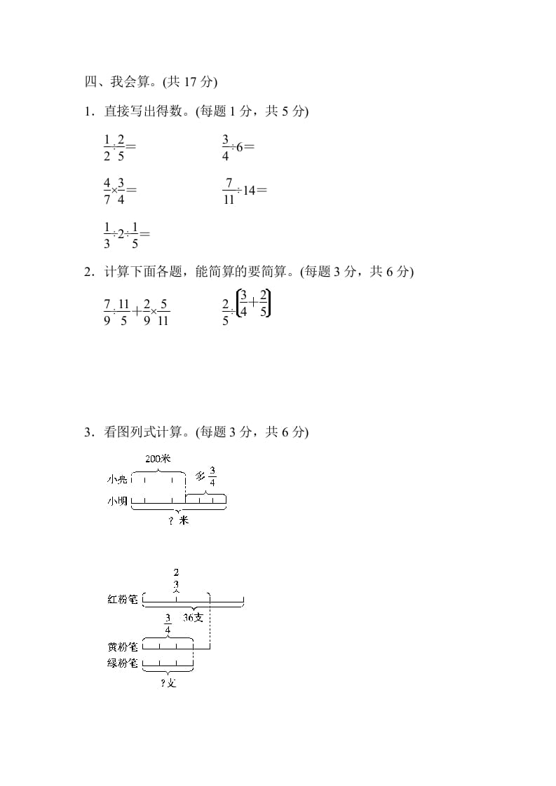 图片[3]-六年级数学上册专项复习卷3（苏教版）-米大兔试卷网