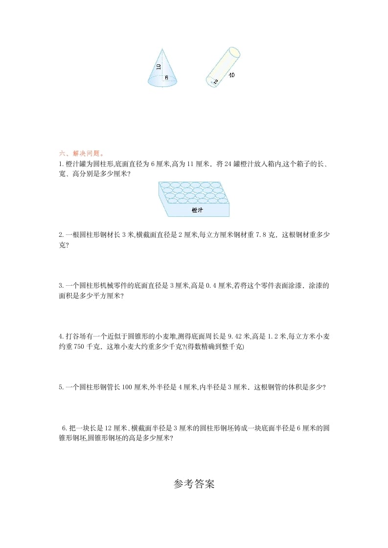 图片[2]-六年级数学下册第三单元检测卷（1）-米大兔试卷网