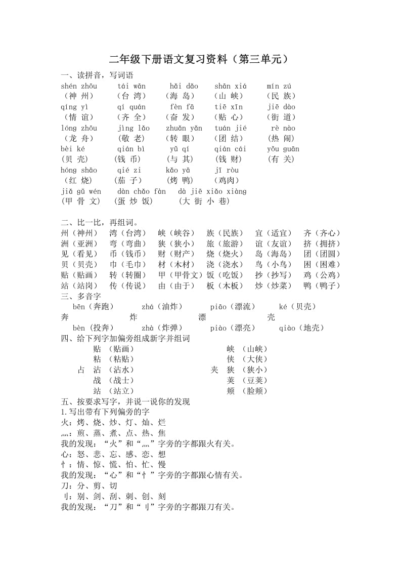 二年级语文下册第三单元复习资料-米大兔试卷网