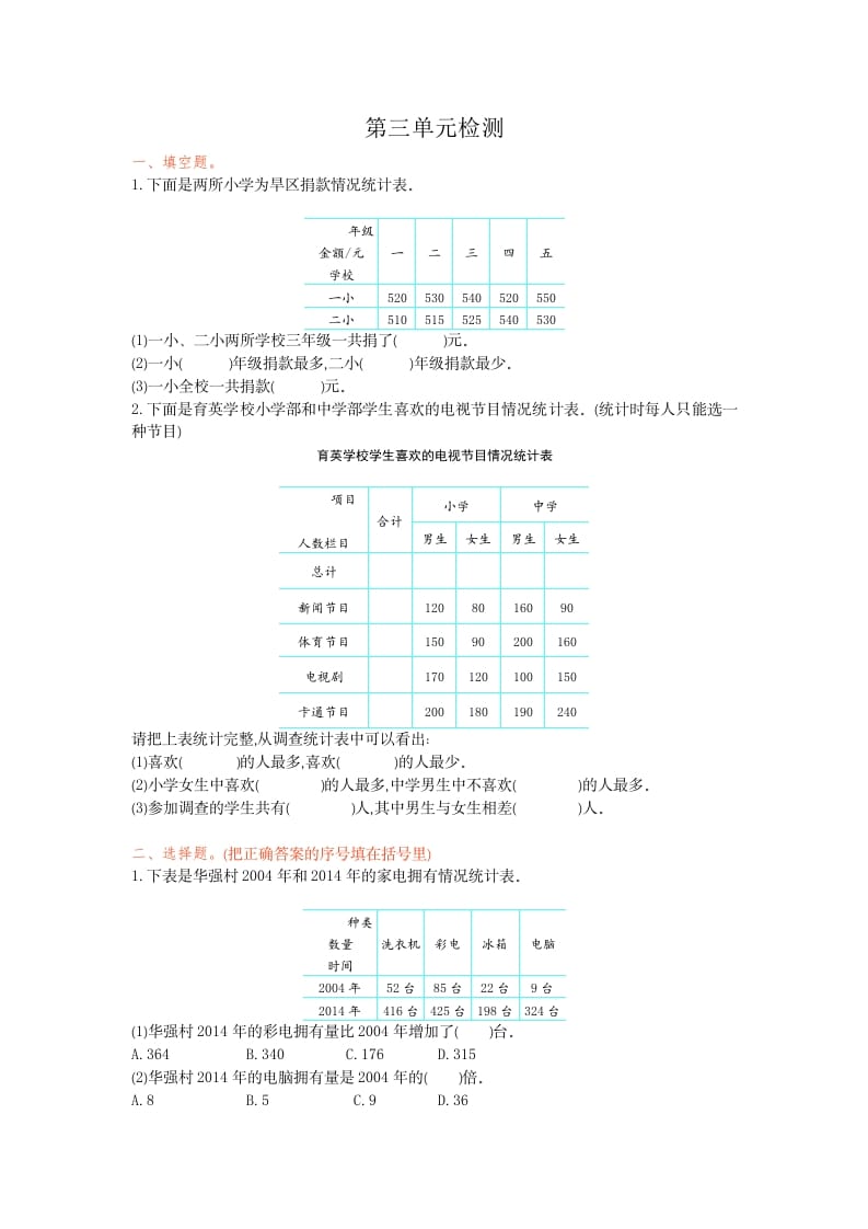 三年级数学下册第三单元检测卷1-米大兔试卷网