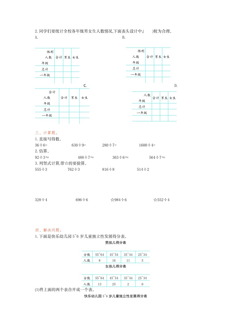 图片[2]-三年级数学下册第三单元检测卷1-米大兔试卷网