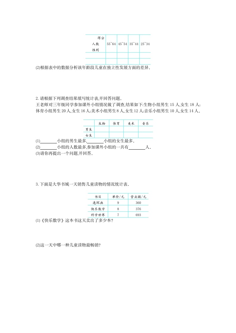 图片[3]-三年级数学下册第三单元检测卷1-米大兔试卷网