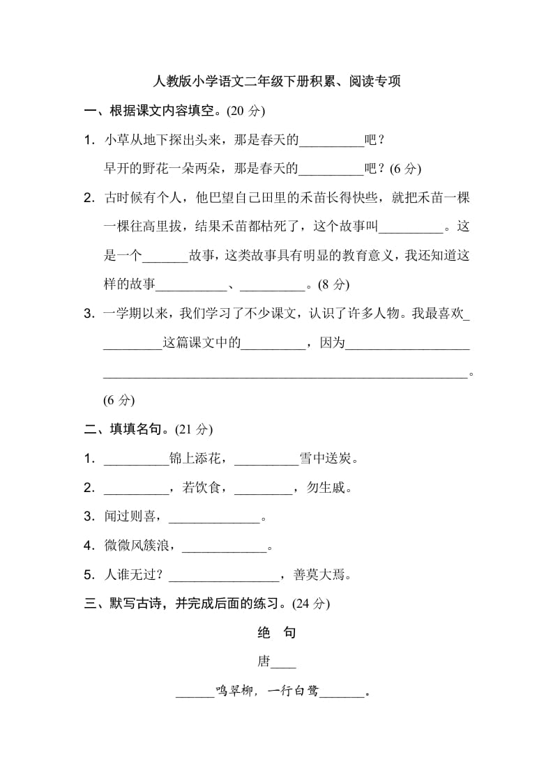 二年级语文下册2年级期末专项卷：积累、阅读-米大兔试卷网