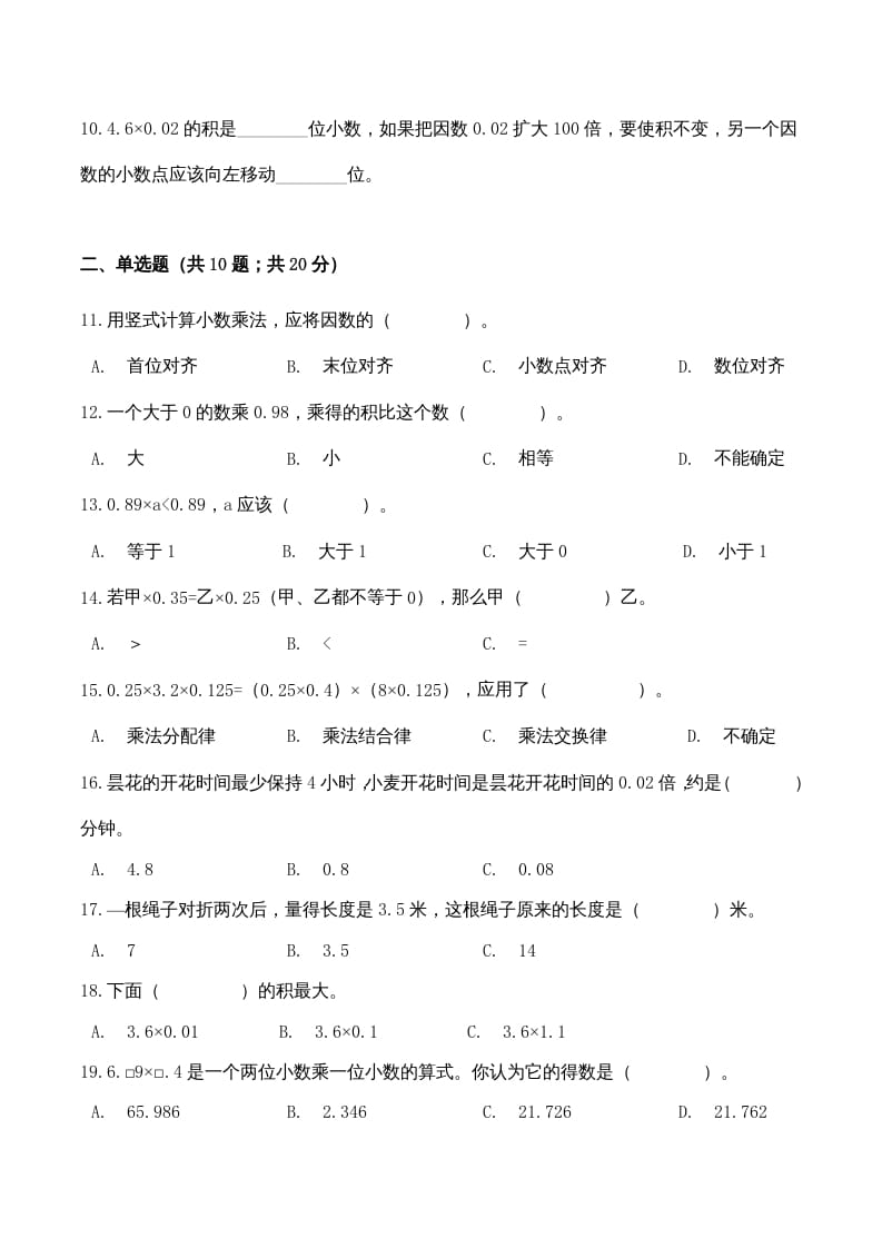 图片[2]-五年级数学上册期中检测高频考点卷（人教版）-米大兔试卷网