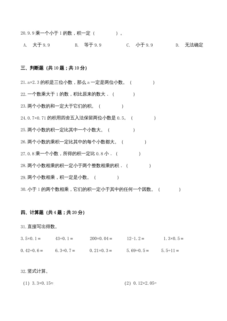 图片[3]-五年级数学上册期中检测高频考点卷（人教版）-米大兔试卷网