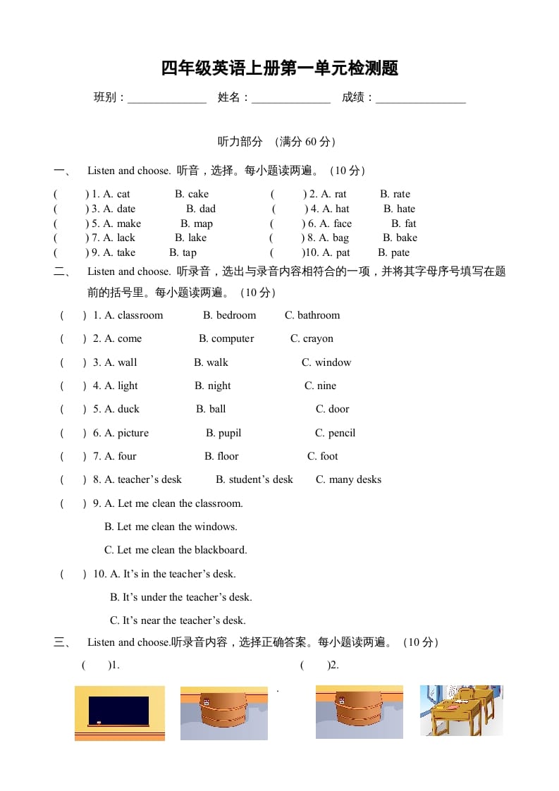 四年级英语上册Unit1myclassroom单元测试及答案4（人教PEP）-米大兔试卷网