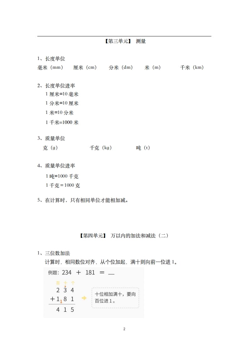 图片[2]-三年级数学上册-核心知识点总结（人教版）-米大兔试卷网