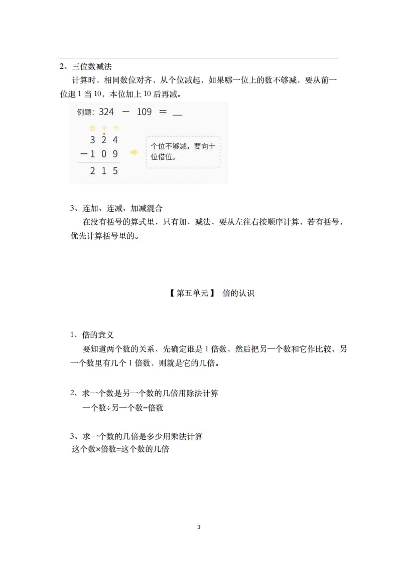 图片[3]-三年级数学上册-核心知识点总结（人教版）-米大兔试卷网