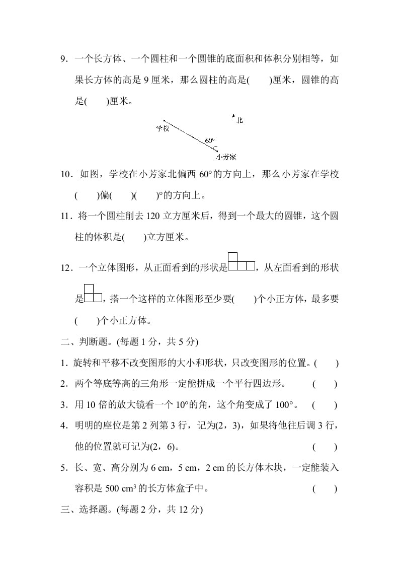 图片[2]-六年级数学下册总复习测试卷(二)-米大兔试卷网