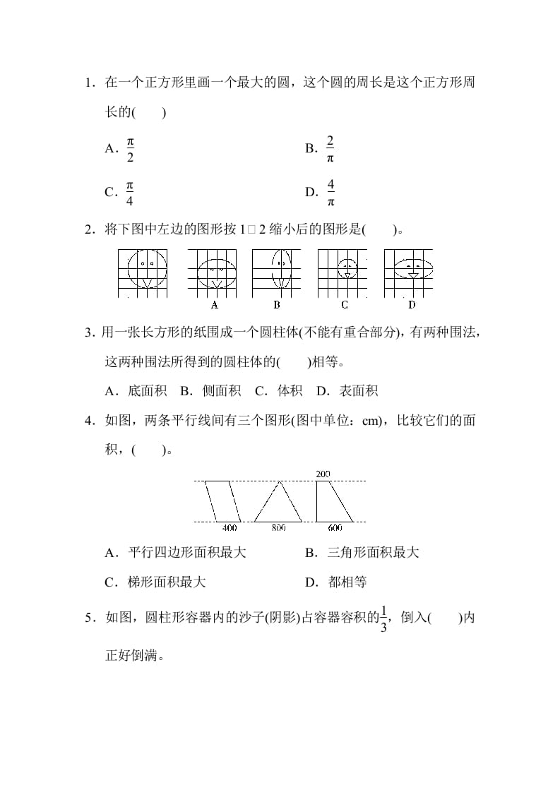 图片[3]-六年级数学下册总复习测试卷(二)-米大兔试卷网