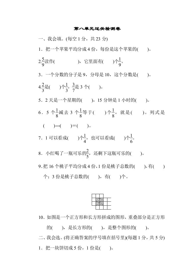 三年级数学上册第八单元过关检测（人教版）-米大兔试卷网