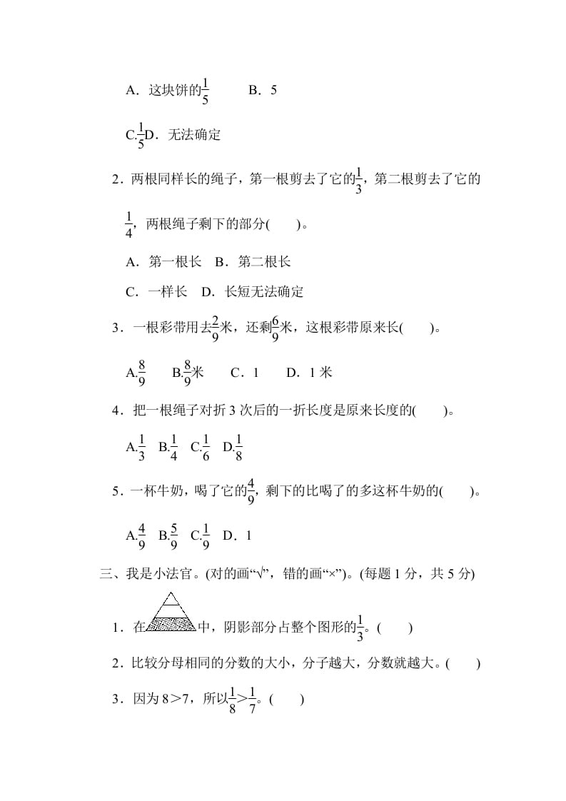 图片[2]-三年级数学上册第八单元过关检测（人教版）-米大兔试卷网