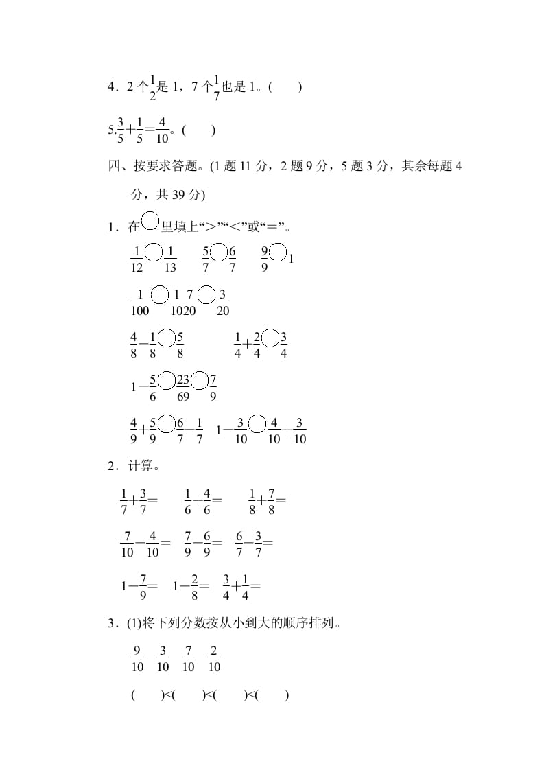 图片[3]-三年级数学上册第八单元过关检测（人教版）-米大兔试卷网